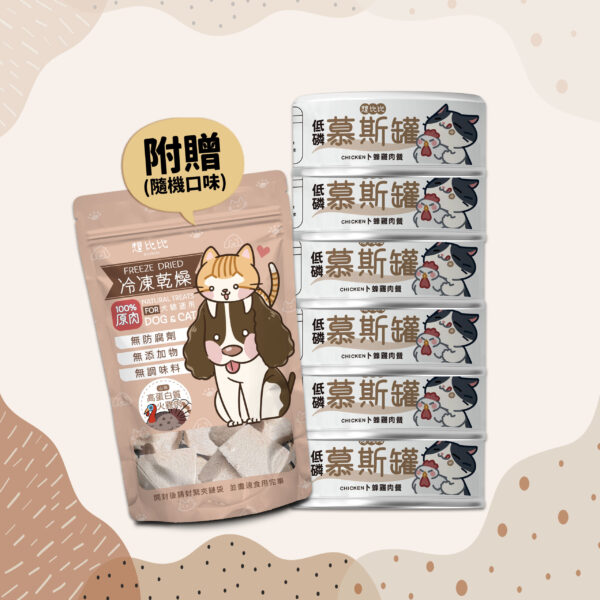貓用｜慕斯罐體驗組