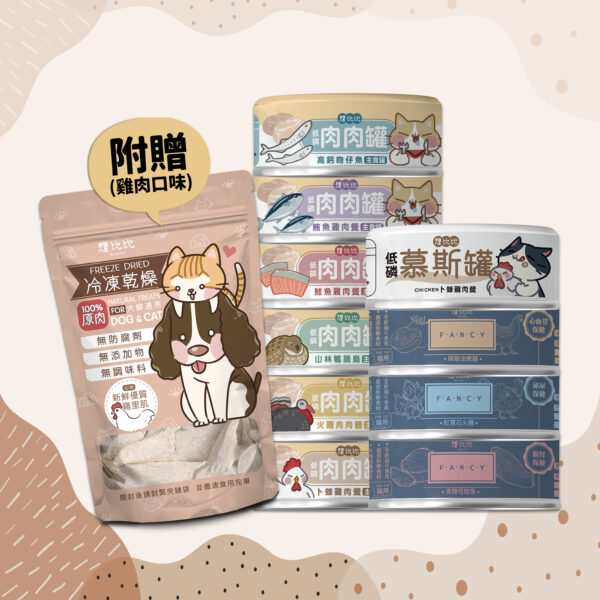 貓用｜貓咪罐罐綜合體驗組