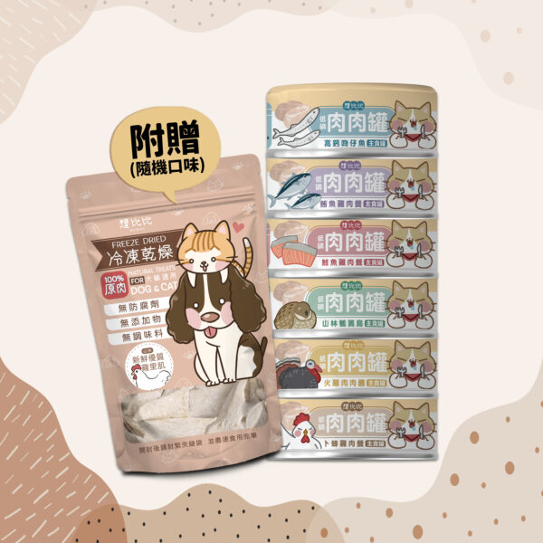 貓用｜肉肉主食罐體驗組
