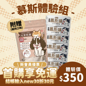 貓用｜慕斯罐體驗組