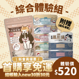 貓用｜貓咪罐罐綜合體驗組