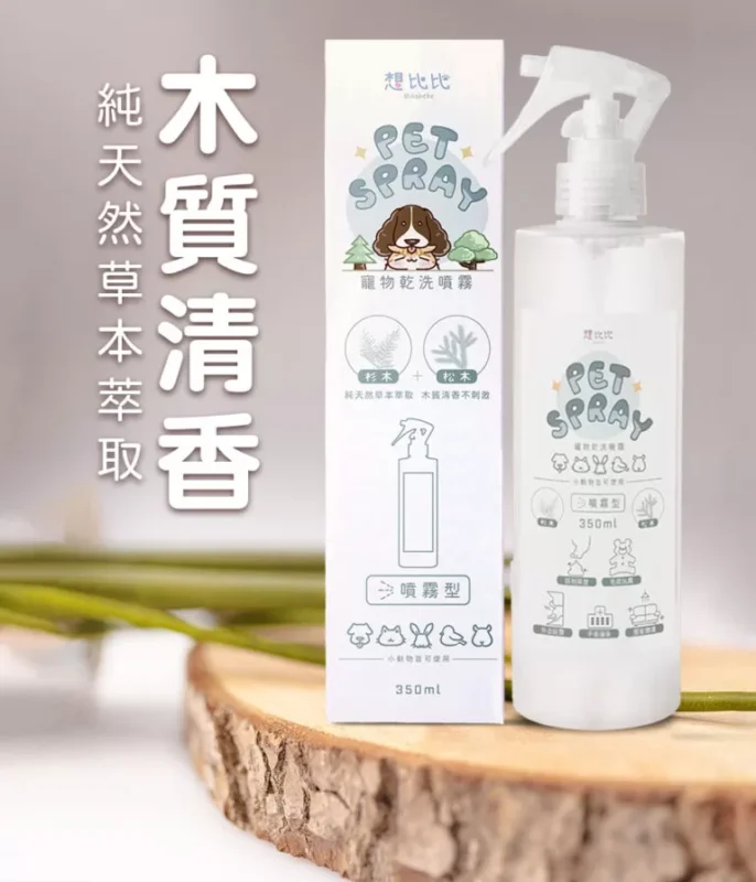 寵物乾洗澡