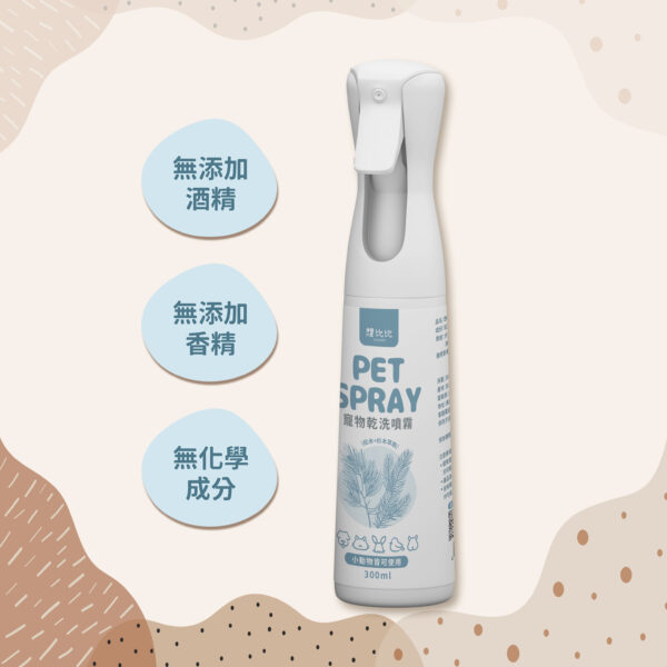 犬貓｜寵物乾洗噴霧活萃液