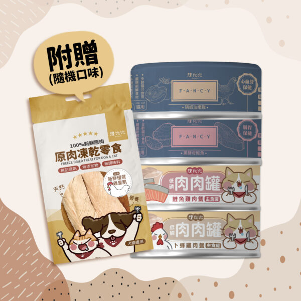 貓用｜新手爸媽體驗組