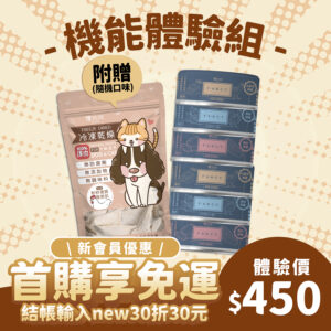 貓用|機能主食罐體驗組